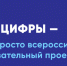 Урок Цифры - Отдел образования
