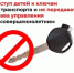 ПАМЯТКА РОДИТЕЛЯМ О НЕДОПУЩЕНИИ УПРАВЛЕНИЯ ТРАНСПОРТНЫМИ СРЕДСТВАМИ НЕСОВЕРШЕННОЛЕТНИМИ - Отдел образования
